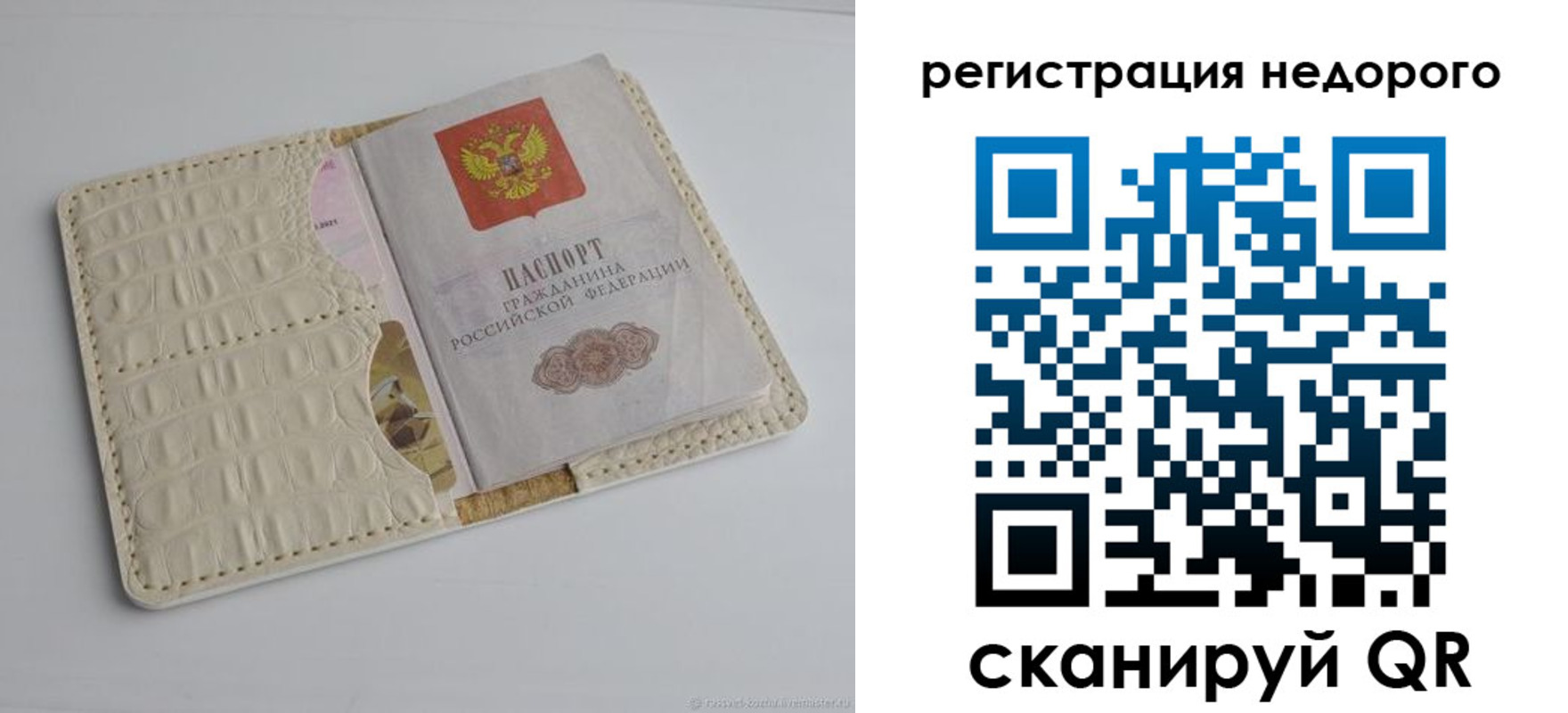 временная регистрация 2025 в Мелеузе