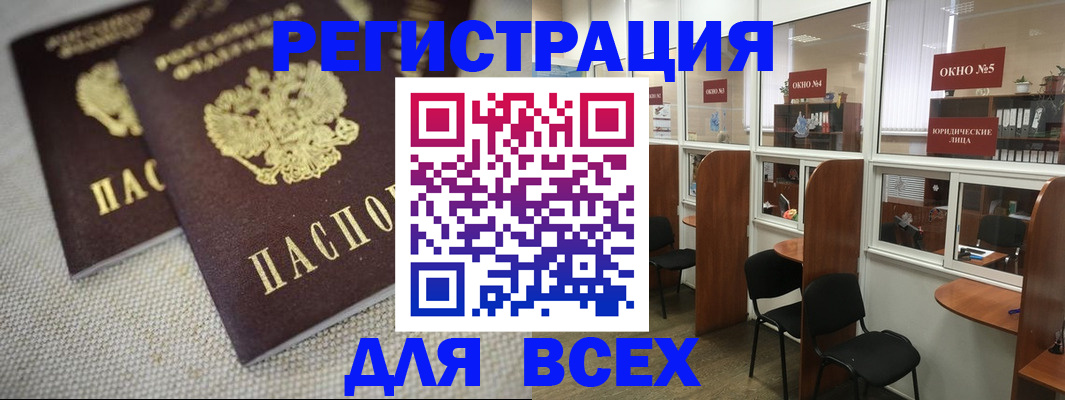 прописка для работы в Мелеузе