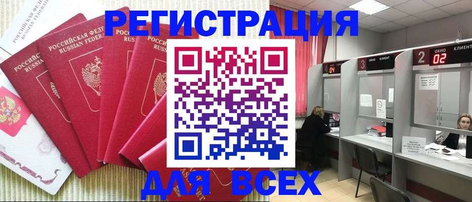 временная регистрация в квартире в Мелеузе