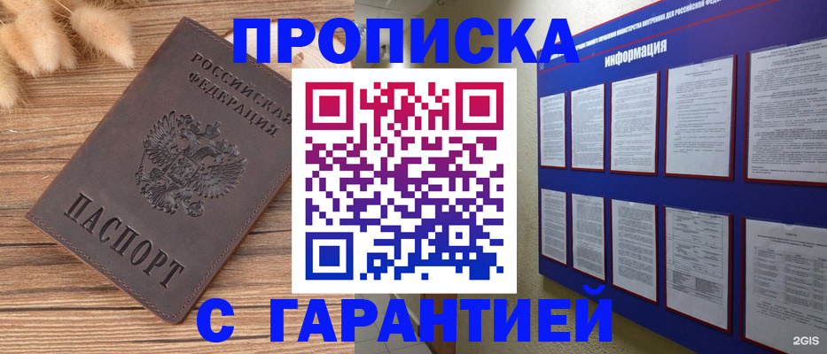 прописка для военкомата в Мелеузе