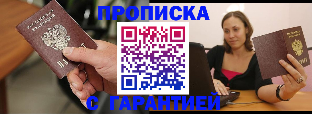 временная регистрация гарантия в Мелеузе