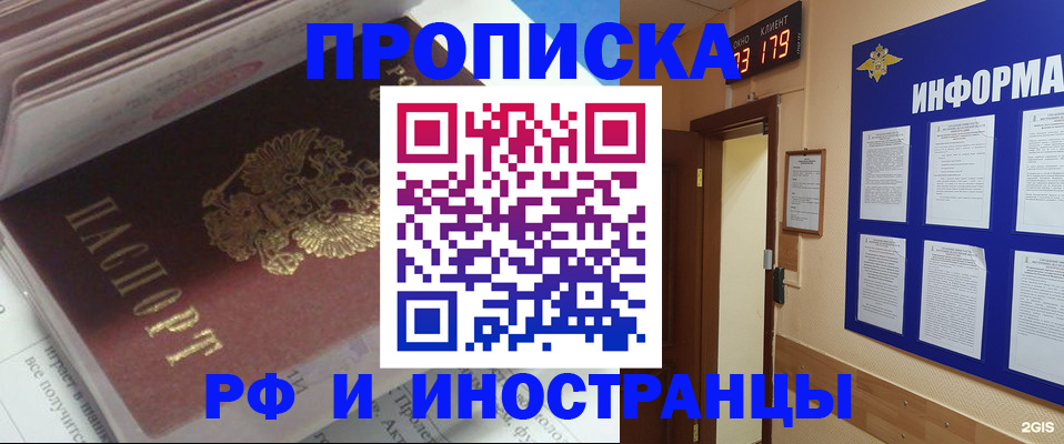 временная регистрация надежно в Мелеузе