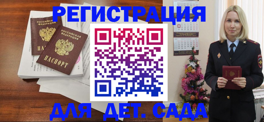 временная регистрация для всех в Мелеузе